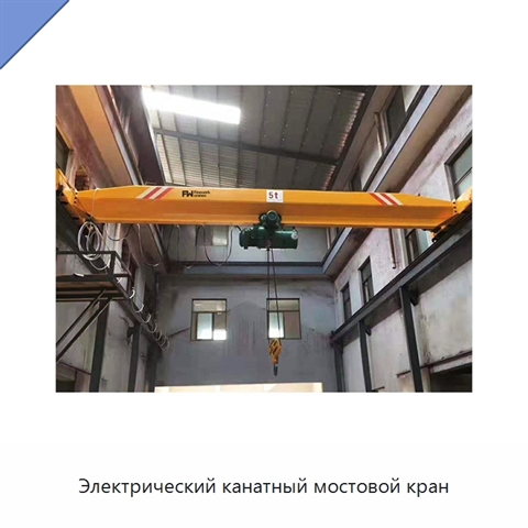 Электрический канатный мостовой кран