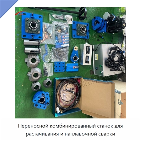 Переносной комбинированный станок для растачивания и наплавочной сварки