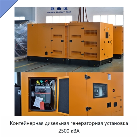 Контейнерная дизельная генераторная установка 2500 кВА