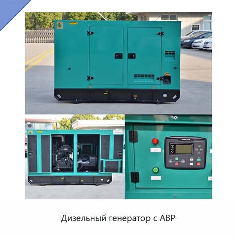 Дизельный генератор с АВР