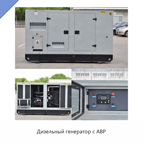 Дизельный генератор с АВР