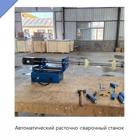 Автоматический расточно-сварочный станок