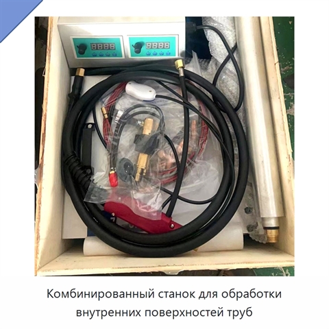 Комбинированный станок для обработки внутренних поверхностей труб