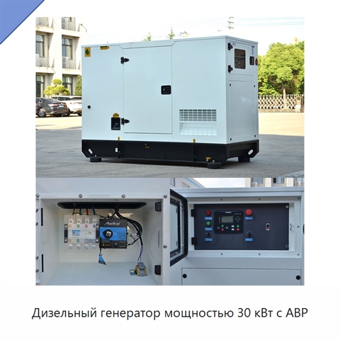 Дизельный генератор мощностью 30 кВт с АВР