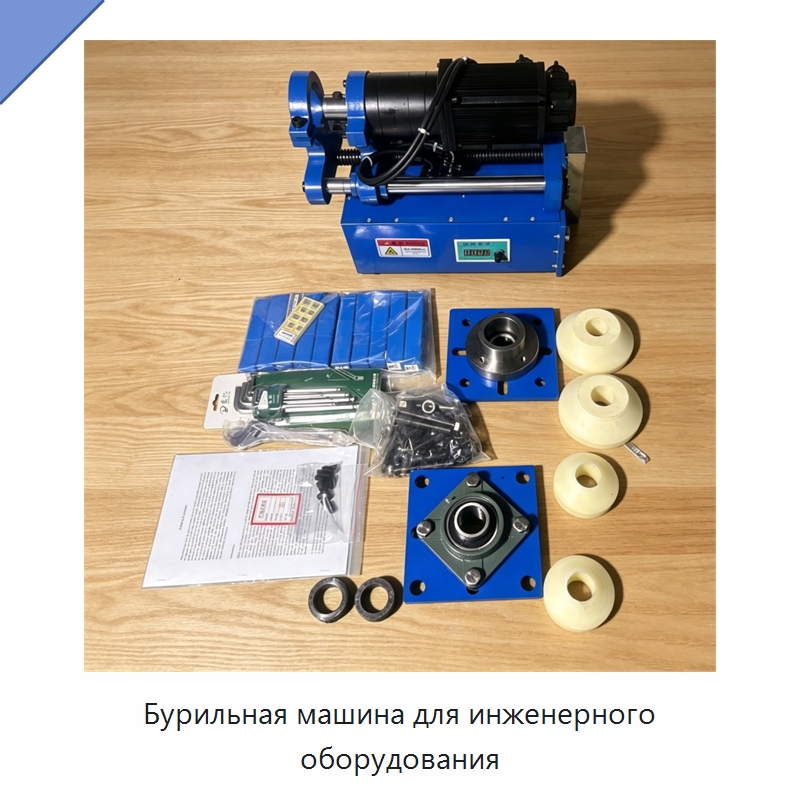 Бурильная машина для инженерного оборудования — Расточные станки