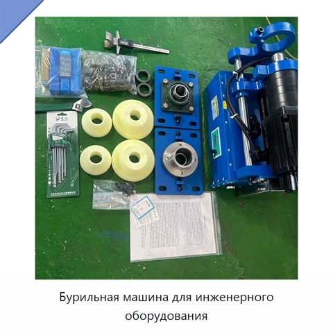 Бурильная машина для инженерного оборудования