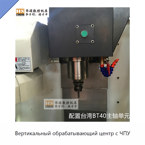 Вертикальный обрабатывающий центр с ЧПУ