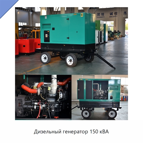 Дизельный генератор 150 кВА
