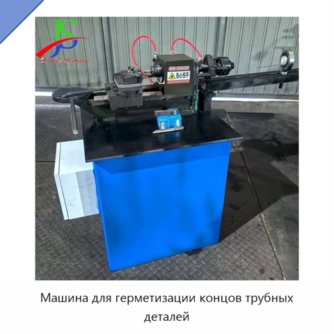 Машина для герметизации концов трубных деталей