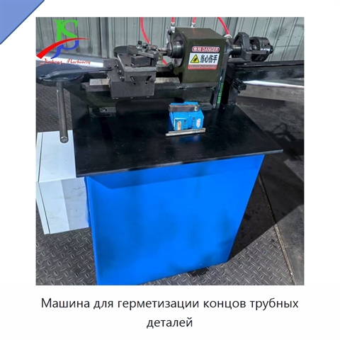 Машина для герметизации концов трубных деталей