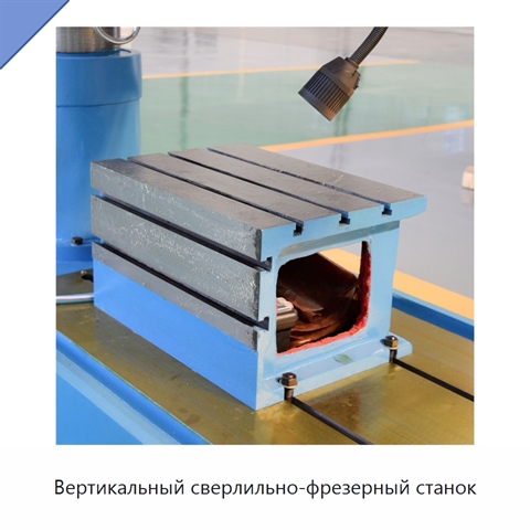 Вертикальный сверлильно-фрезерный станок