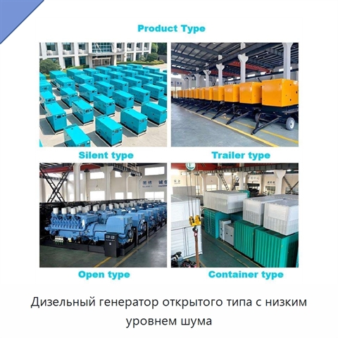 Дизельный генератор открытого типа с низким уровнем шума
