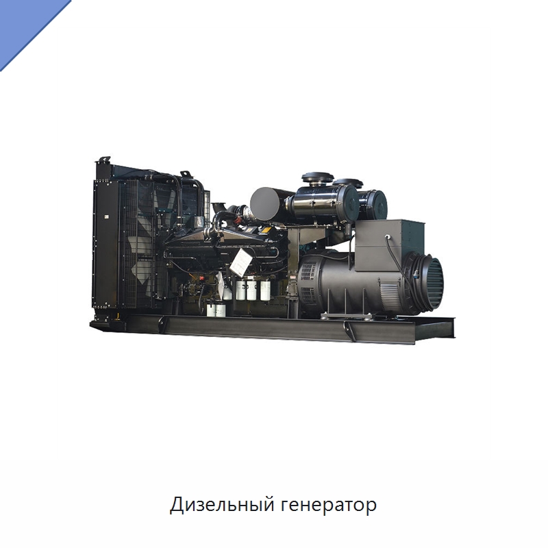 Дизельный генератор — Дизельные генераторы