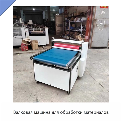 Валковая машина для обработки материалов