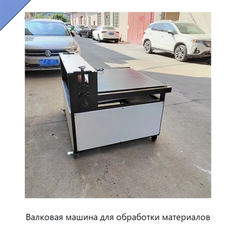Валковая машина для обработки материалов