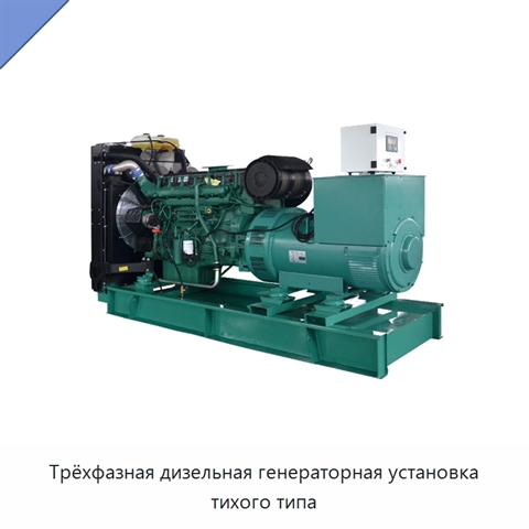 Трёхфазная дизельная генераторная установка тихого типа