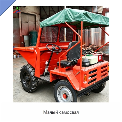 Малый самосвал