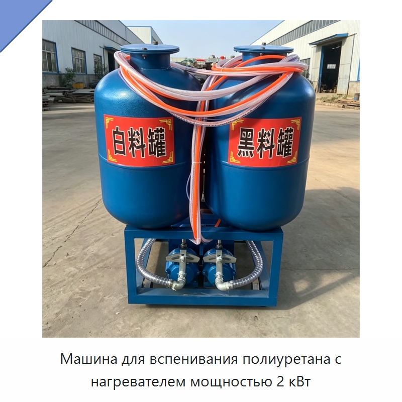 Машина для вспенивания полиуретана с нагревателем мощностью 2 кВт — Специальные машины и промышленное оборудование