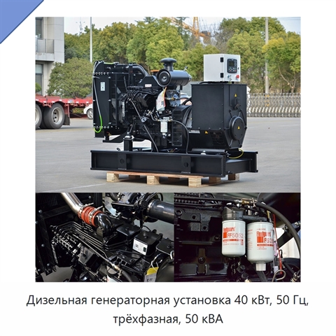 Дизельная генераторная установка 40 кВт, 50 Гц, трёхфазная, 50 кВА