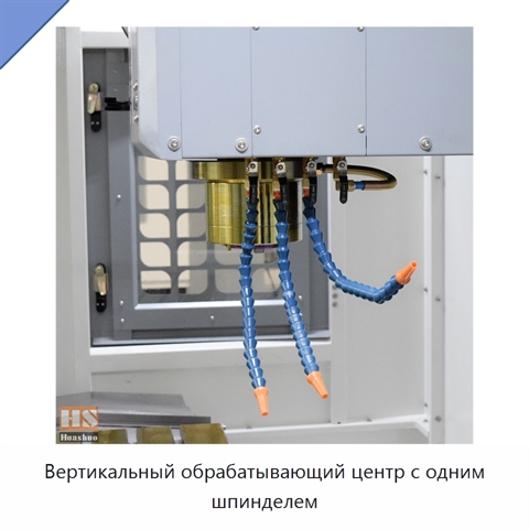 Вертикальный обрабатывающий центр с одним шпинделем