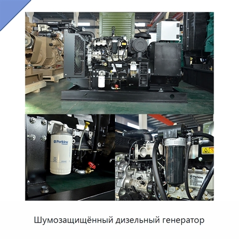 Шумозащищённый дизельный генератор