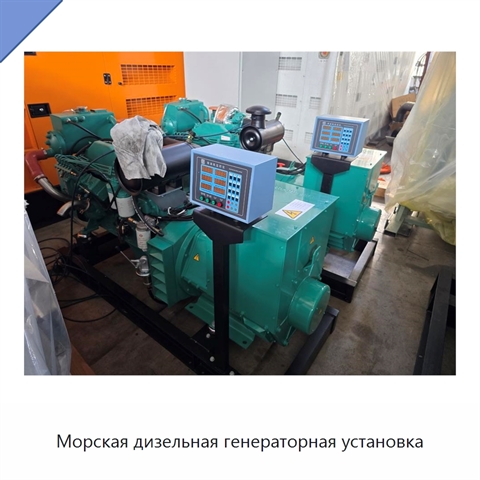 Морская дизельная генераторная установка