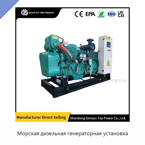 Морская дизельная генераторная установка