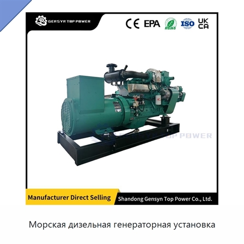 Морская дизельная генераторная установка