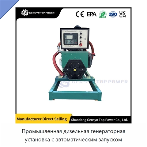 Промышленная дизельная генераторная установка с автоматическим запуском