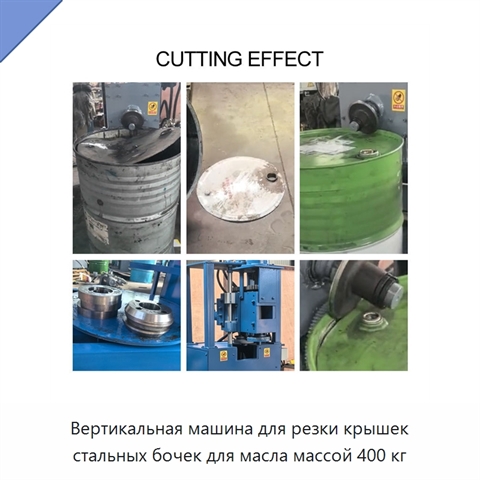 Вертикальная машина для резки крышек стальных бочек для масла массой 400 кг