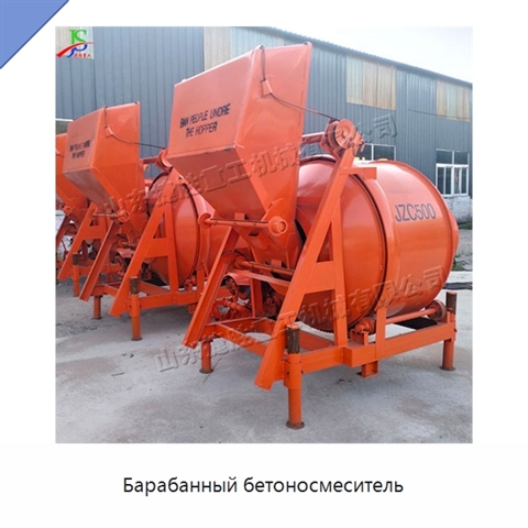 Барабанный бетоносмеситель