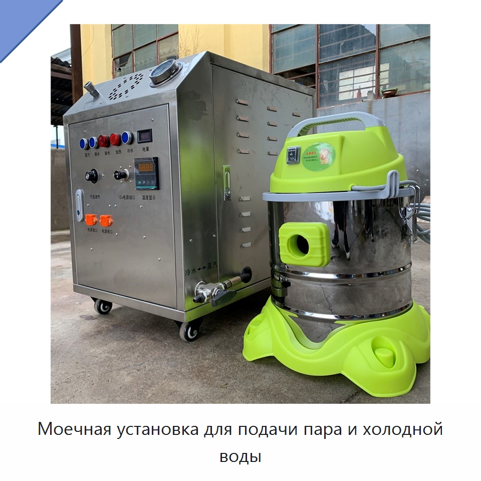 Моечная установка для подачи пара и холодной воды — Специальные машины и промышленное оборудование