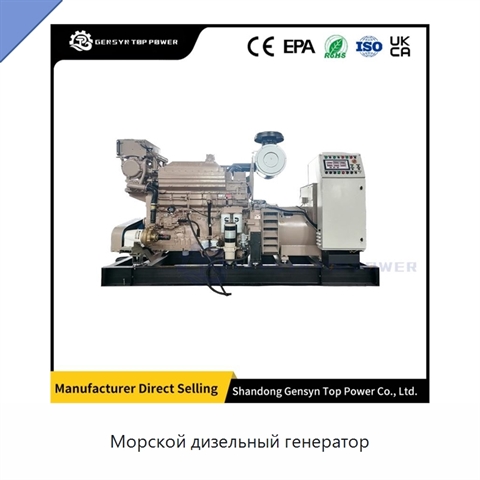 Морской дизельный генератор