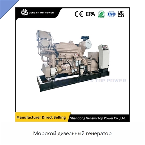Морской дизельный генератор