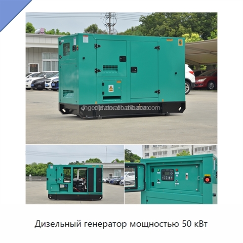 Дизельный генератор мощностью 50 кВт