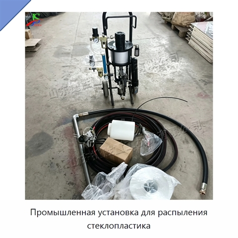 Промышленная установка для распыления стеклопластика