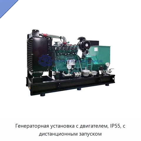 Генераторная установка с двигателем, IP55, с дистанционным запуском
