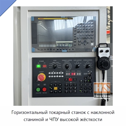 Горизонтальный токарный станок с наклонной станиной и ЧПУ высокой жёсткости