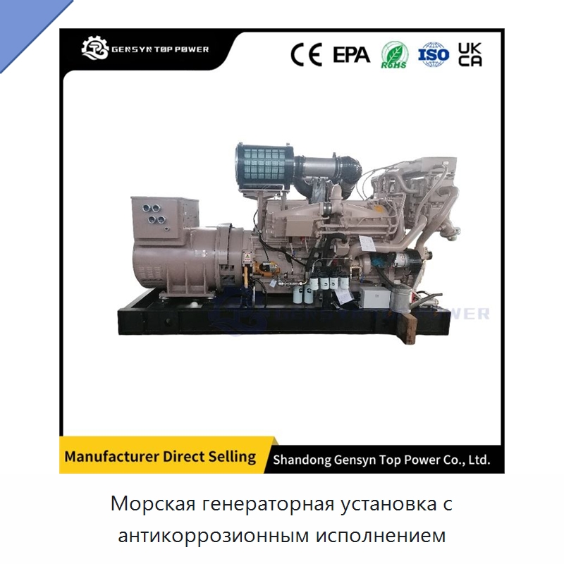 Морская генераторная установка с антикоррозионным исполнением — Дизельные генераторы