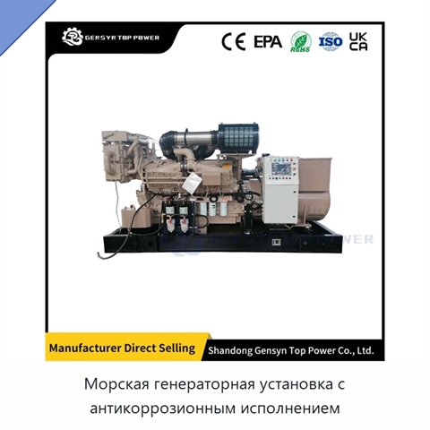 Морская генераторная установка с антикоррозионным исполнением