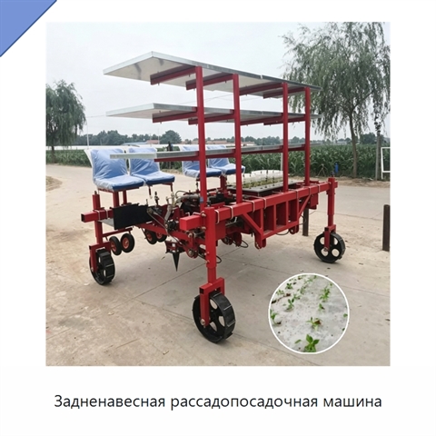 Задненавесная рассадопосадочная машина