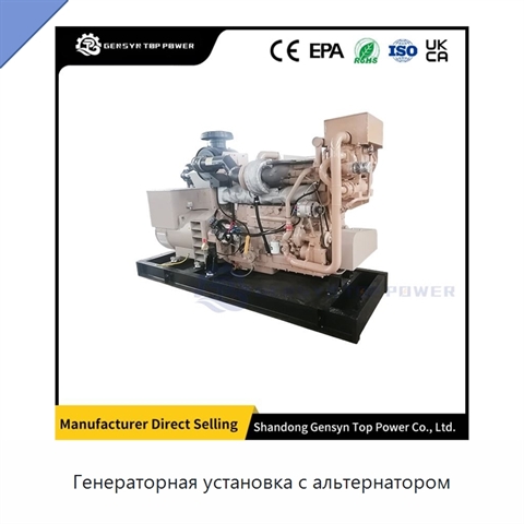 Генераторная установка с альтернатором