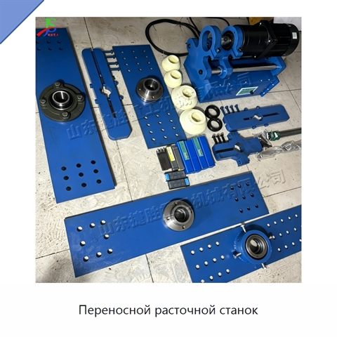 Переносной расточной станок