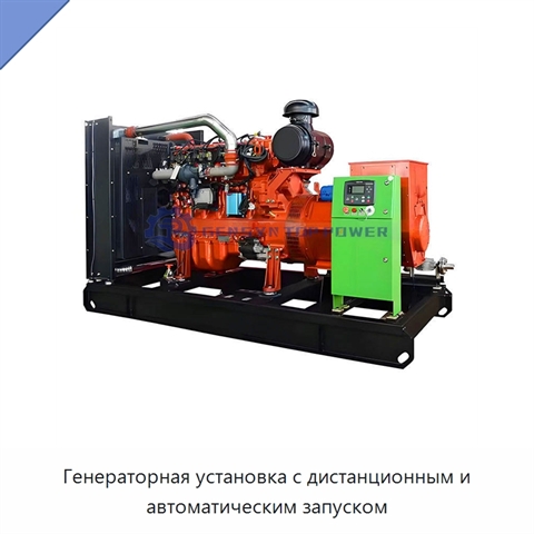Генераторная установка с дистанционным и автоматическим запуском