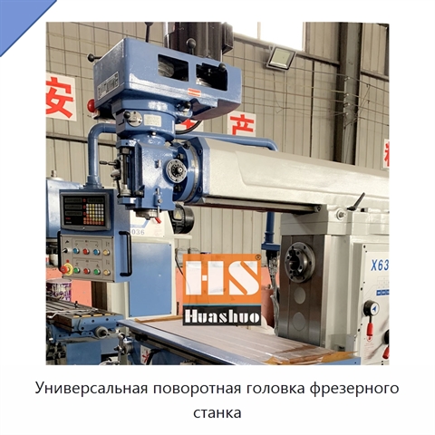 Универсальная поворотная головка фрезерного станка
