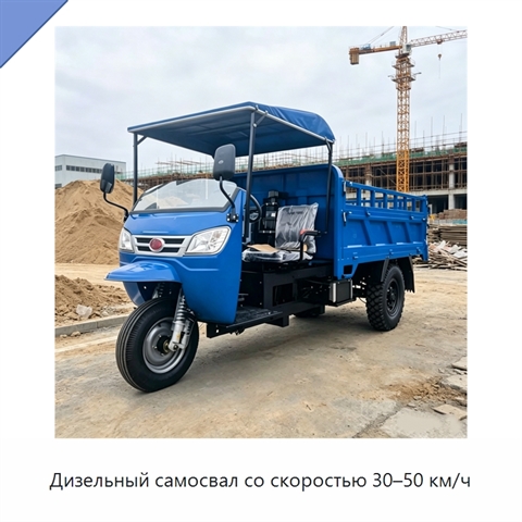 Дизельный самосвал со скоростью 30–50 км/ч