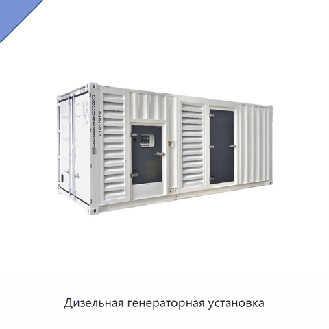 Дизельная генераторная установка