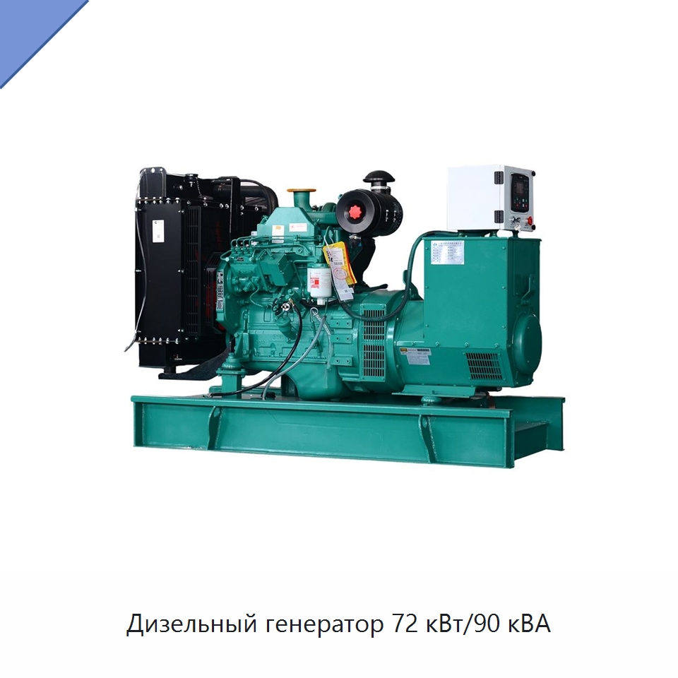 Дизельный генератор 72 кВт/90 кВА — Дизельные генераторы