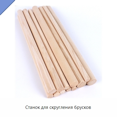 Станок для скругления брусков