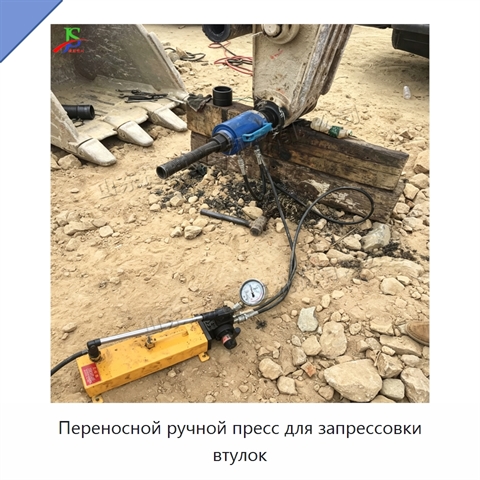 Переносной ручной пресс для запрессовки втулок